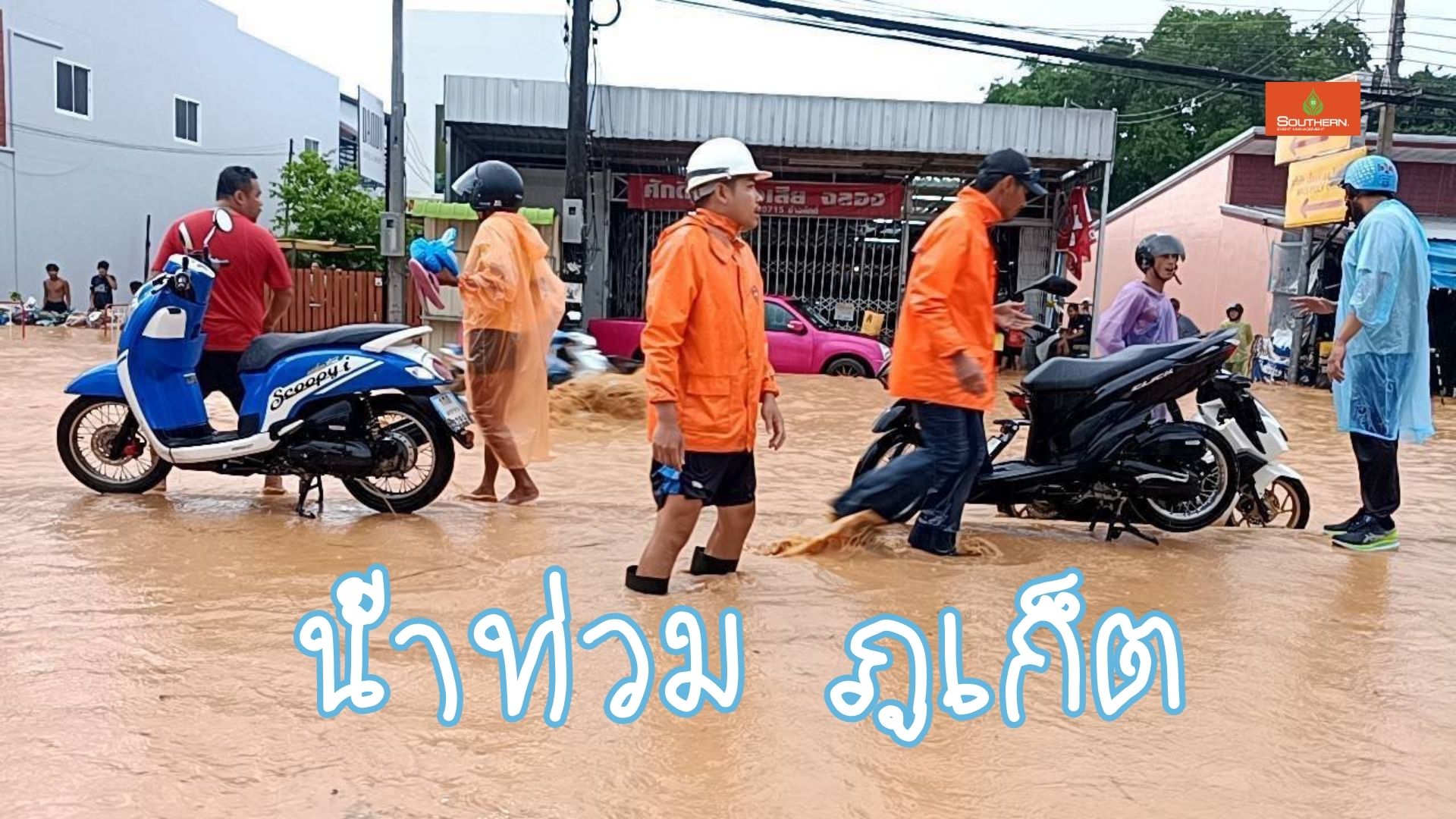 น้ำท่วม ภูเก็ต