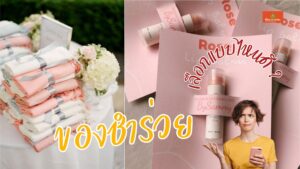 ของชำร่วย