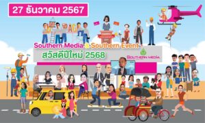 สวัสดีปีใหม่