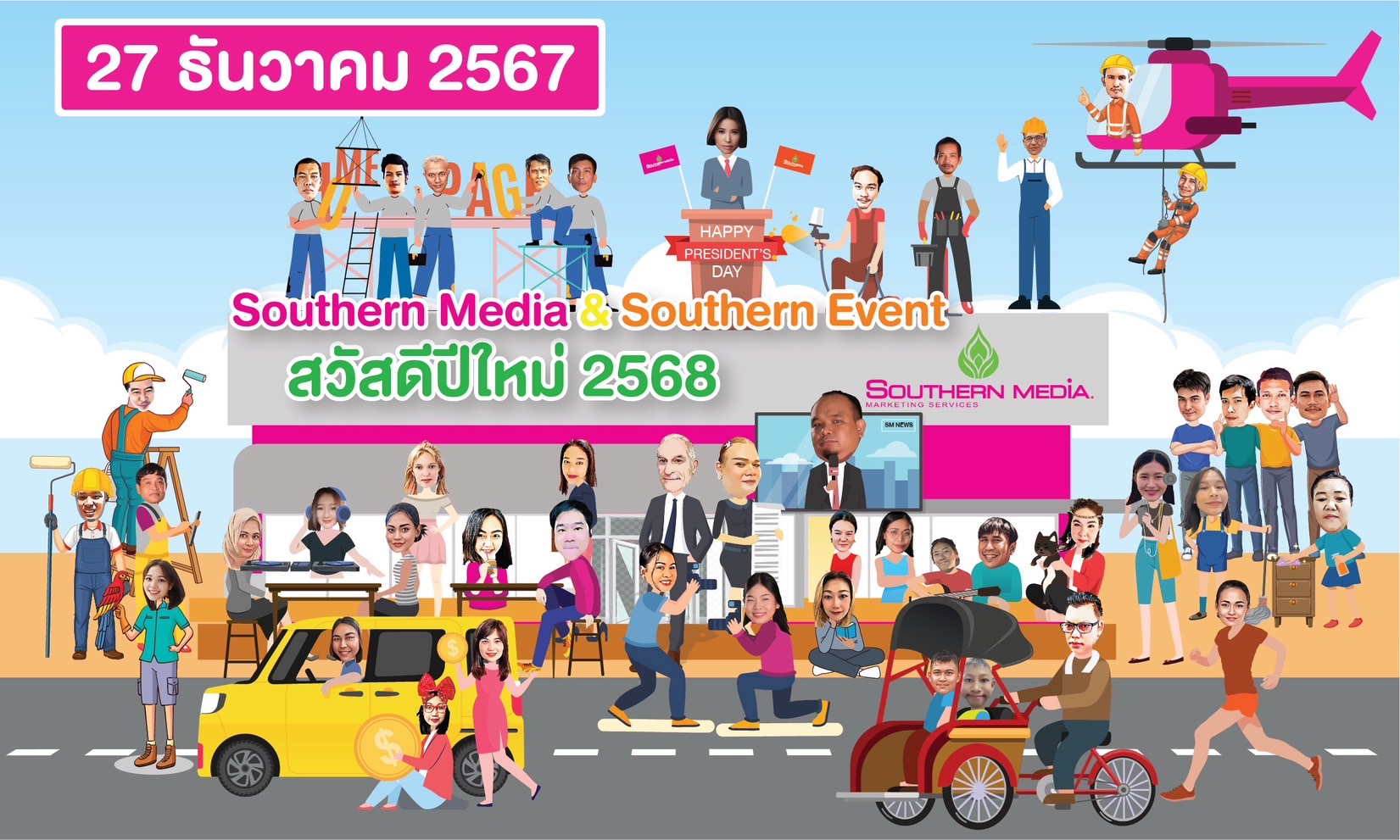 สวัสดีปีใหม่